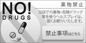 薬物・危険ドラッグ使用禁止優良店