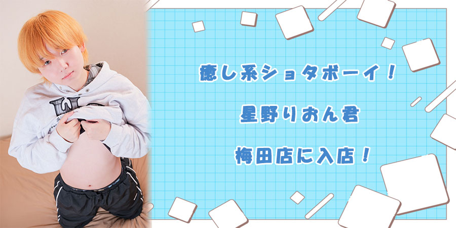 りおん君入店バナー